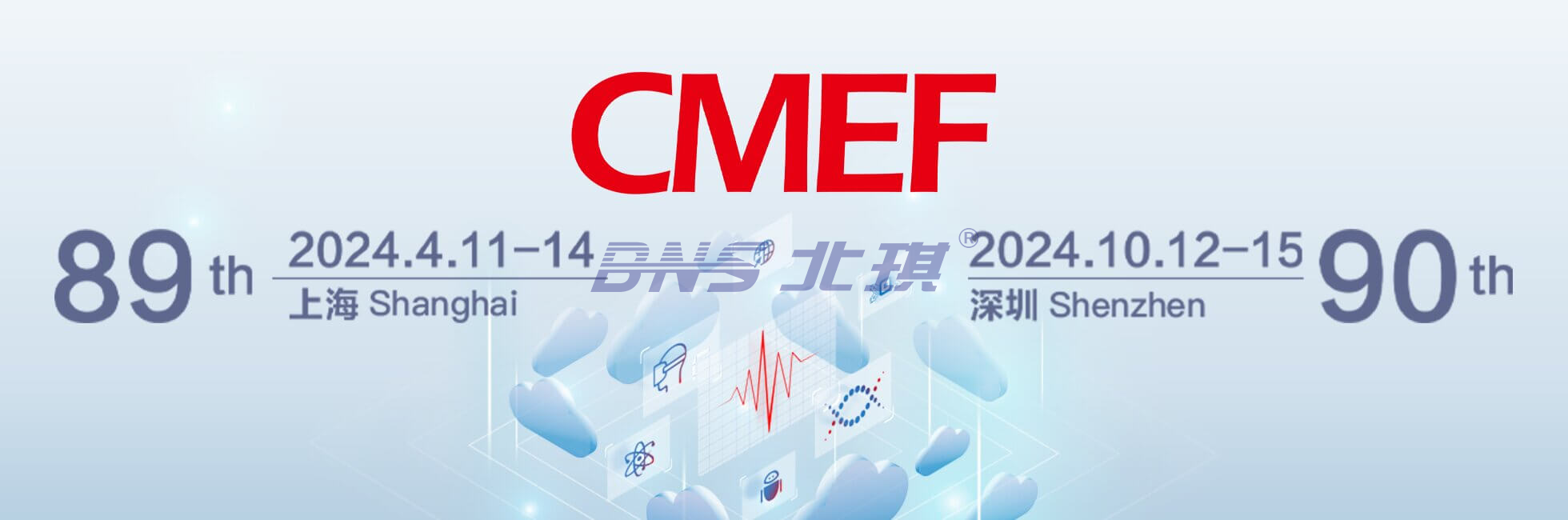 北琪医疗参加2024春季中国国际医疗器械博览会 (CMEF)